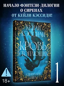 Купить Сирена-маг. Книга 1. Кровь утопающих — Фото №1