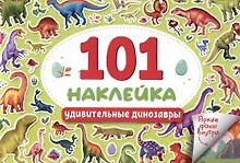 Купить 101 наклейка "Удивительные динозавры" — Фото №1