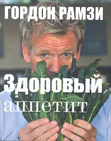 Купить Здоровый аппетит — Фото №1