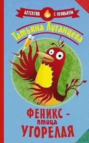 Купить Феникс — птица угорелая — Фото №1