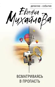 Купить Всматриваясь в пропасть — Фото №1