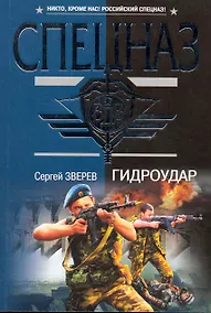 Купить Гидроудар : роман — Фото №1