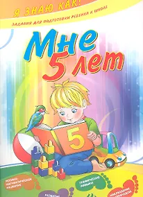 Купить Мне 5 лет — Фото №1