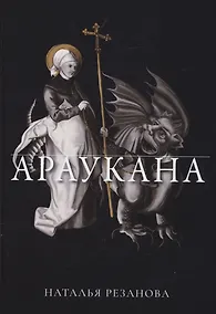 Купить Араукана — Фото №1