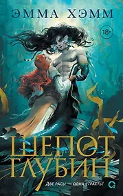 Купить Шепот глубин — Фото №1