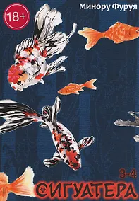 Купить Сигуатера. Книга 2 — Фото №1
