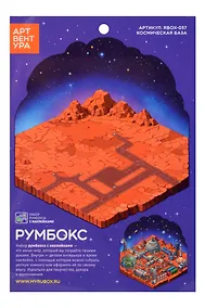 Купить Набор Румбокса с наклейками "Марсианская база" (RBOX-037) — Фото №1