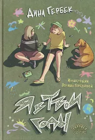 Купить Я в твои годы — Фото №1