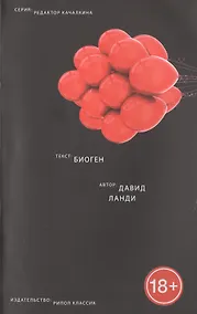 Купить Биоген — Фото №1