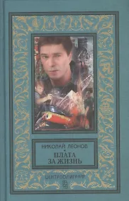 Купить Плата за жизнь — Фото №1