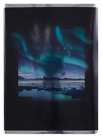 Купить Тетрадь А4 80л кл. "Северное сияние" мел.картон, выб.лак, глянц.ламинация, печать по металлиз.пленке серебро — Фото №1