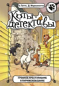 Купить Громкое преступление в парижском банке — Фото №1