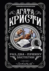 Купить Раз, два - пряжку застегни — Фото №1