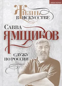 Купить Служу по России — Фото №1