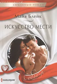 Купить Искусство мести — Фото №1