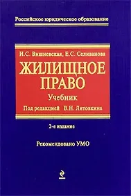 Купить Жилищное право: учебник — Фото №1