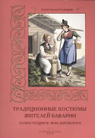 Купить Традиционные костюмы жителей Баварии — Фото №1
