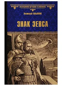 Купить Знак Зевса — Фото №1