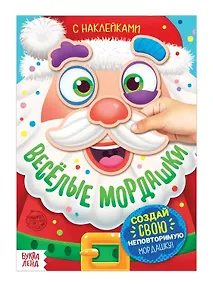 Купить Книжка с наклейками "Весёлые мордашки" — Фото №1