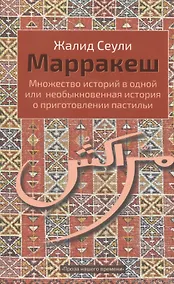 Купить Марракеш — Фото №1