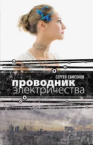 Купить Откр.Проводник электричества — Фото №1