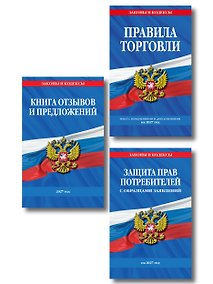 Купить Комплект из 3-х книг: Уголок потребителя 2027 год — Фото №1