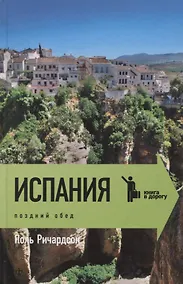 Купить Испания: поздний обед — Фото №1