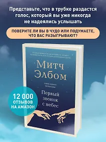 Купить Первый звонок с небес. Роман-притча — Фото №1