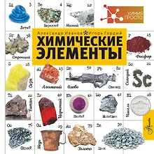 Купить Химические элементы — Фото №1