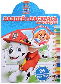 Купить Наклей и раскрась по номерам № НРПН 2110 ("Щенячий патруль") — Фото №1