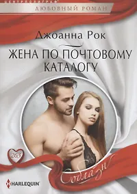 Купить Жена по почтовому каталогу — Фото №1