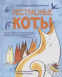 Купить Нестрашные коты — Фото №1