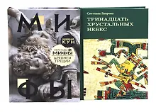 Купить Комплект книг: две истории о богах и людях — Фото №1