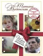 Купить Измена в рамках приличий: роман — Фото №1