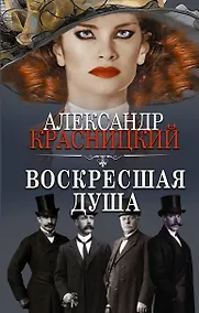 Купить Воскресшая душа — Фото №1