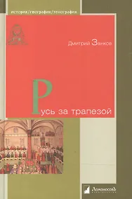 Купить Русь за трапезой — Фото №1