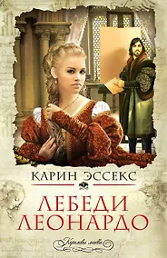 Купить Лебеди Леонардо — Фото №1