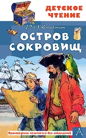 Купить Остров сокровищ — Фото №1