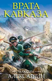 Купить Врата Кавказа — Фото №1