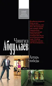 Купить Алтарь победы — Фото №1