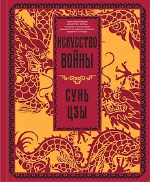 Купить Искусство войны — Фото №1