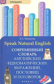 Купить Speak Natural English : современный словарь английских идиоматических выражений, пословиц и поговорок — Фото №1