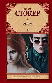 Купить Дракула — Фото №1