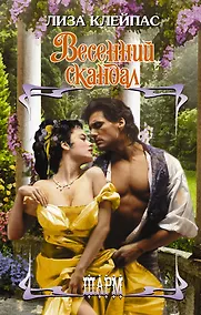 Купить Весенний скандал — Фото №1
