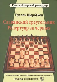 Купить Славянский треугольник. Репертуар за черных — Фото №1