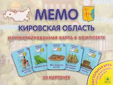 Купить Кировская область. МЕМО Настольная игра. 50 карточек — Фото №1
