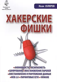 Купить Хакерские фишки — Фото №1