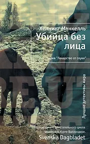 Купить Убийца без лица — Фото №1