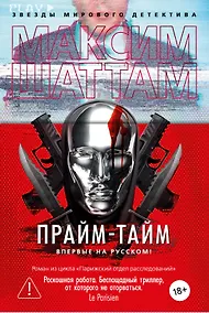 Купить Прайм-тайм — Фото №1