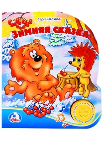 Купить Зимняя сказка — Фото №1